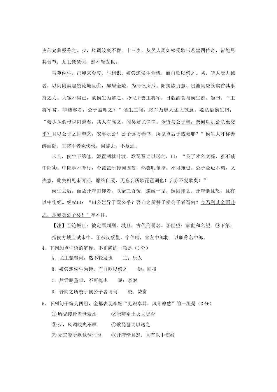 山西省太原五中高三语文10月月考试卷新人教版试卷_第3页