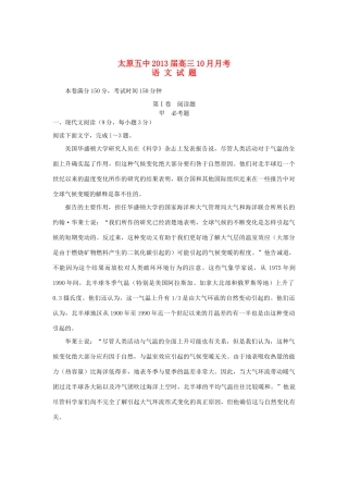 山西省太原五中高三语文10月月考试卷新人教版试卷