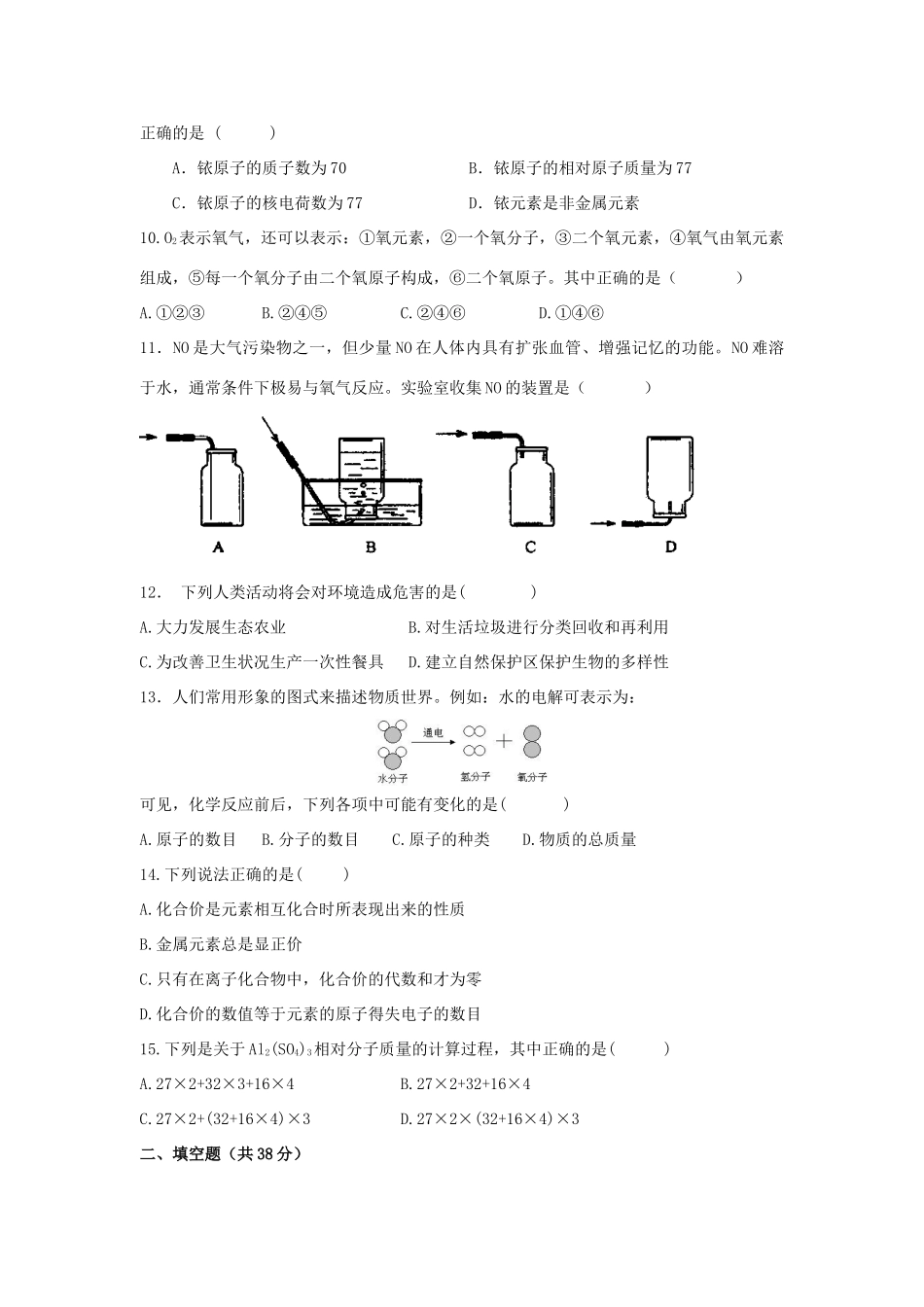 九年级化学第二次月考基础训练卷试卷_第2页