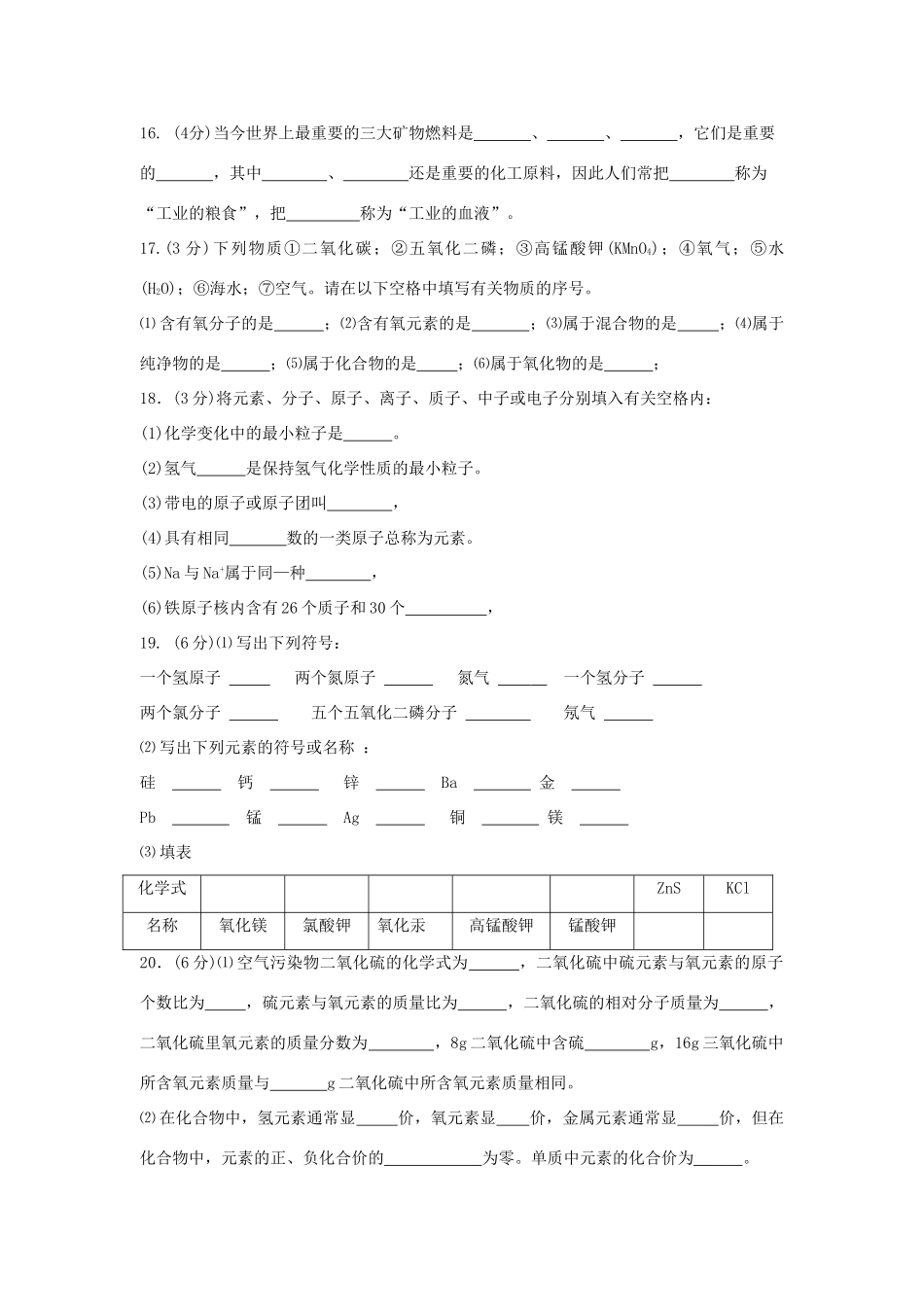 九年级化学第二次月考基础训练卷试卷_第3页