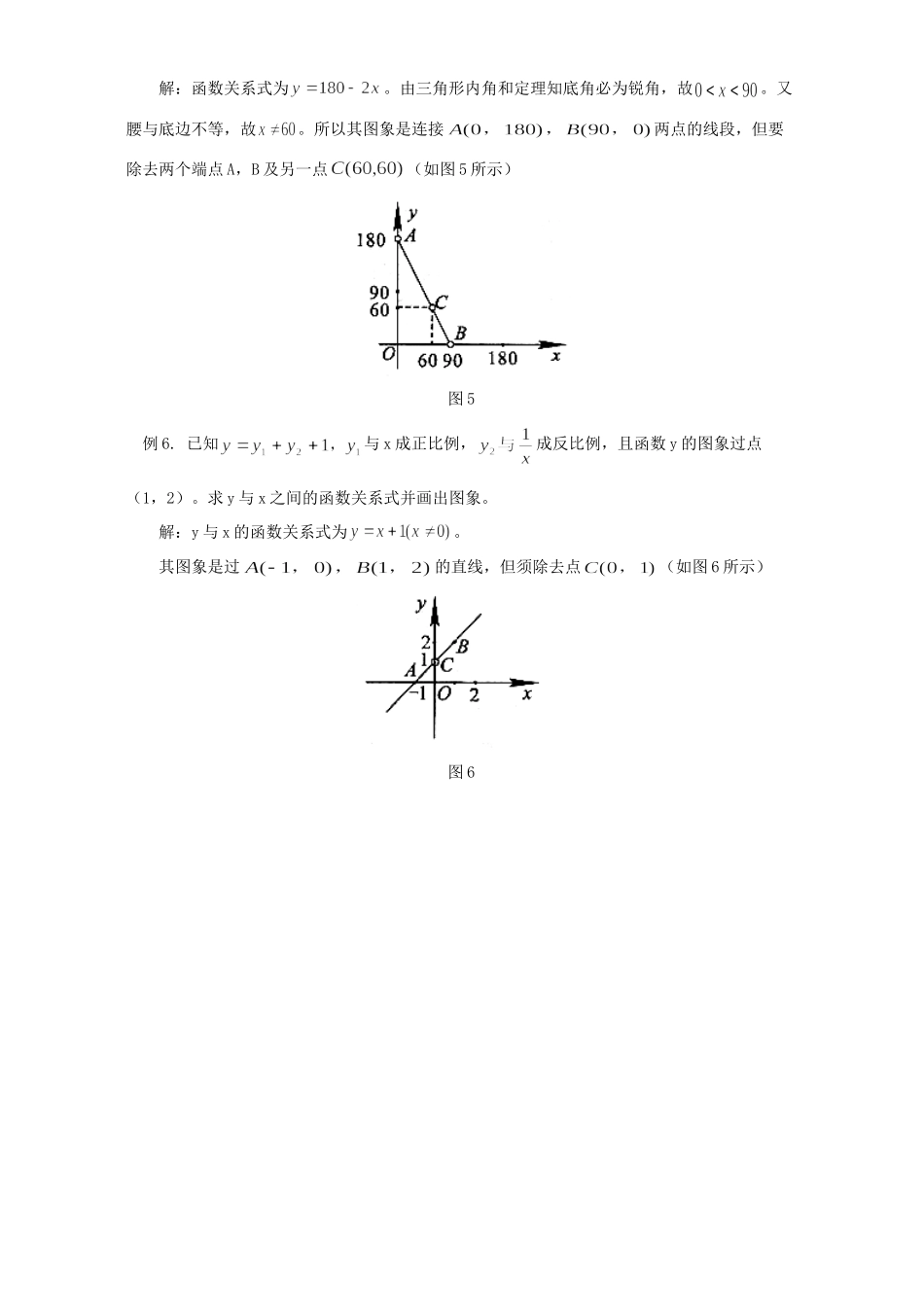 初中数学应用问题一次函数图象大盘点 专题辅导 不分版本 试题_第3页