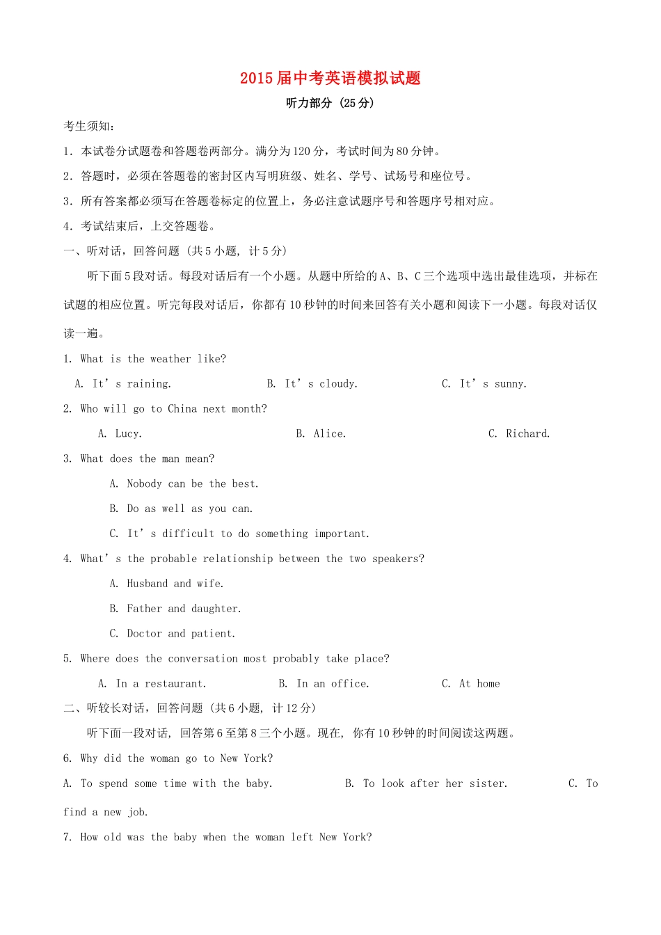中考英语模拟试卷(24)试卷_第1页