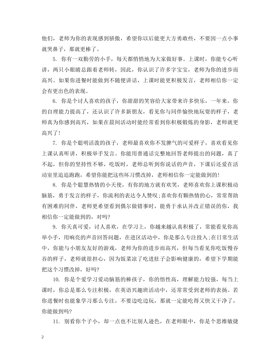 幼儿上课表现评语 _第2页