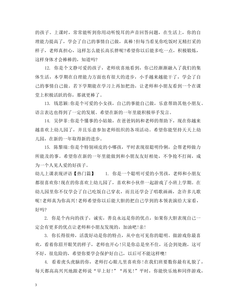 幼儿上课表现评语 _第3页