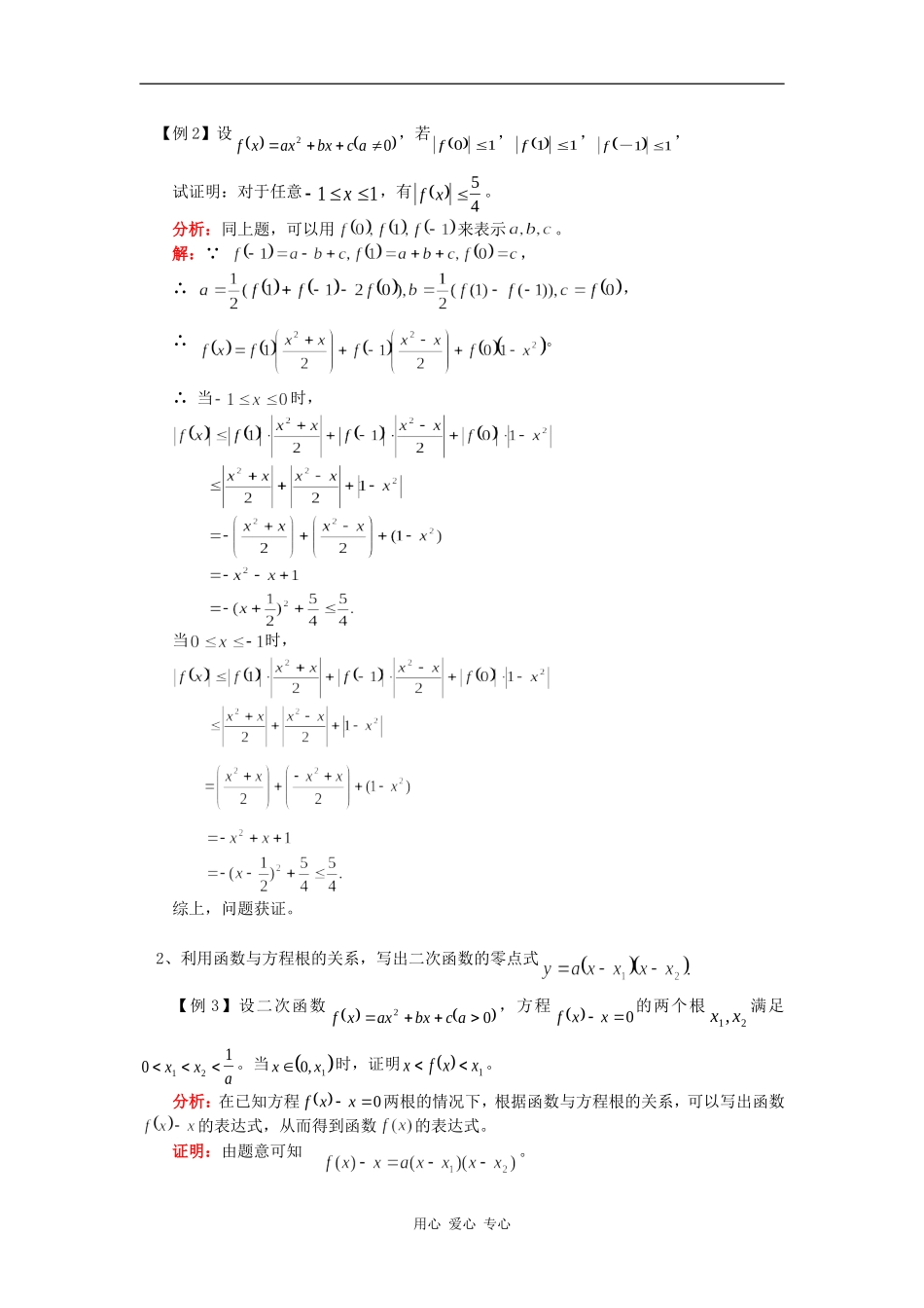 高二数学高考复习：二次函数综合问题（理）人教实验版（B）知识精讲_第2页