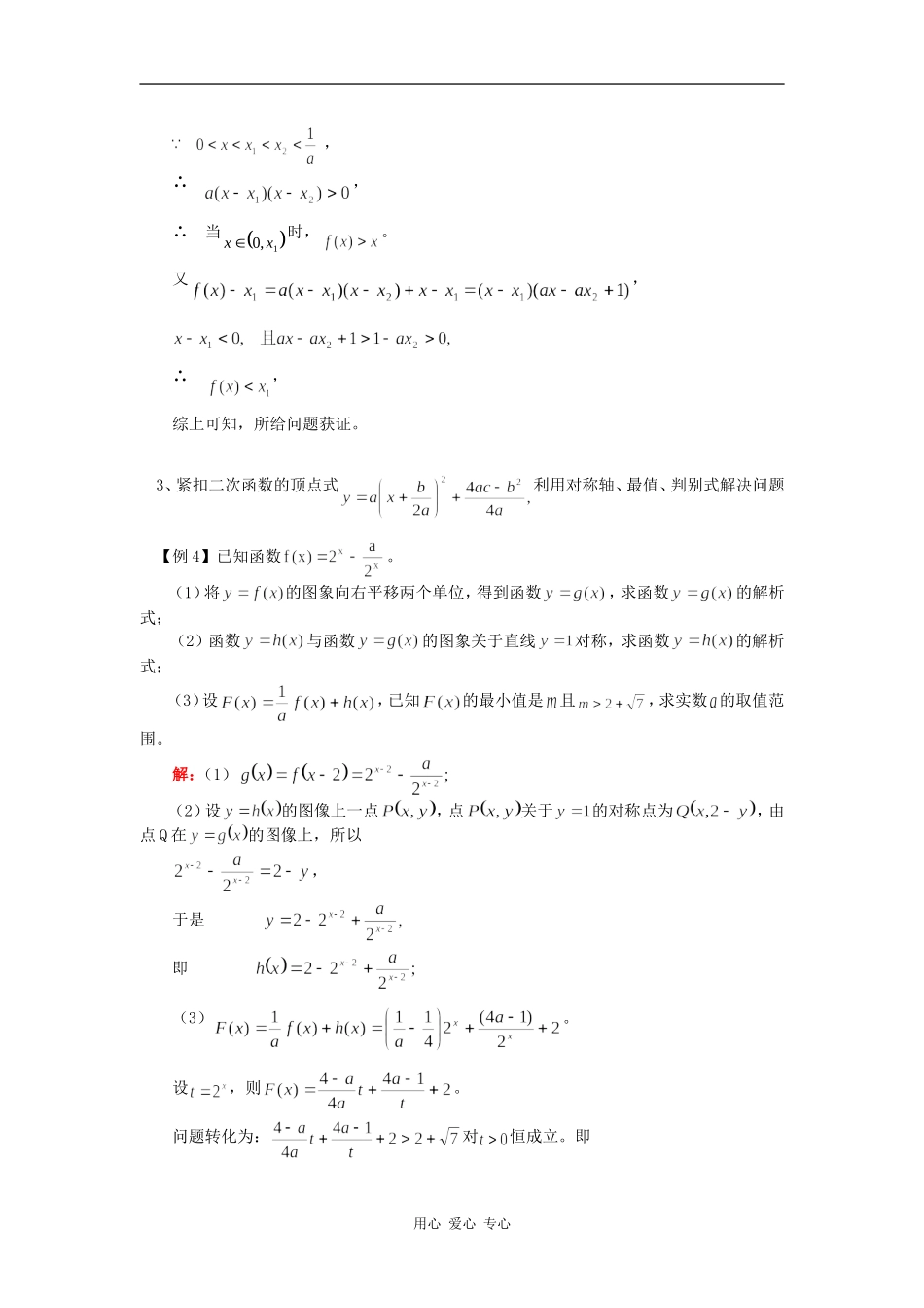 高二数学高考复习：二次函数综合问题（理）人教实验版（B）知识精讲_第3页