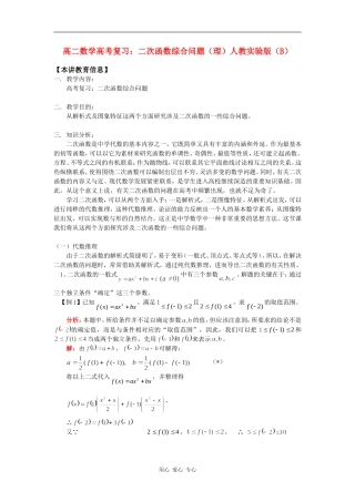 高二数学高考复习：二次函数综合问题（理）人教实验版（B）知识精讲