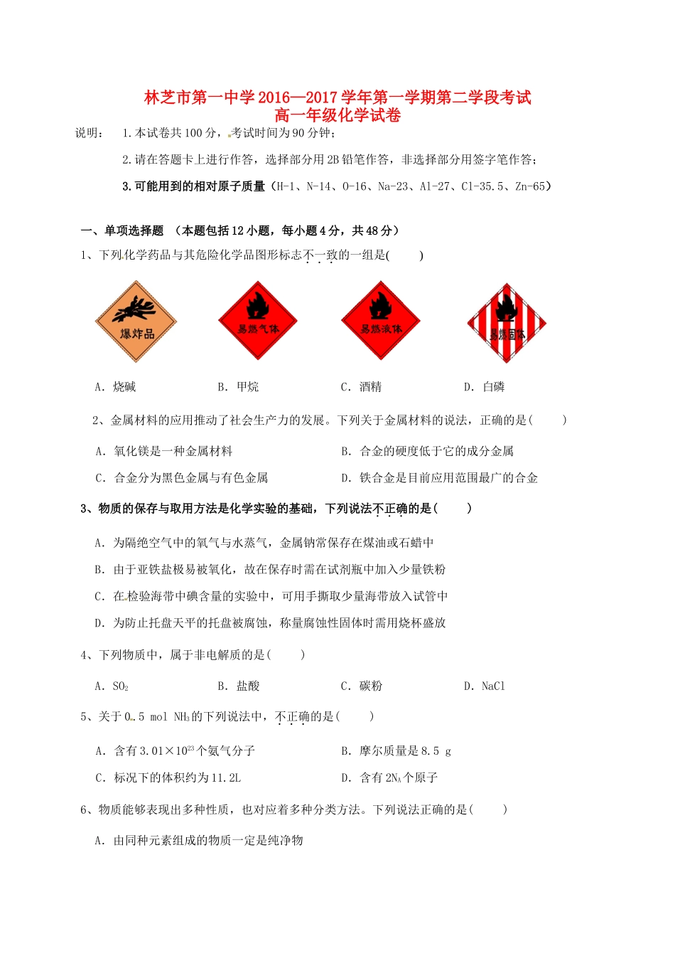 高一化学上学期第二次学段（期末）考试试题-人教版高一全册化学试题_第1页