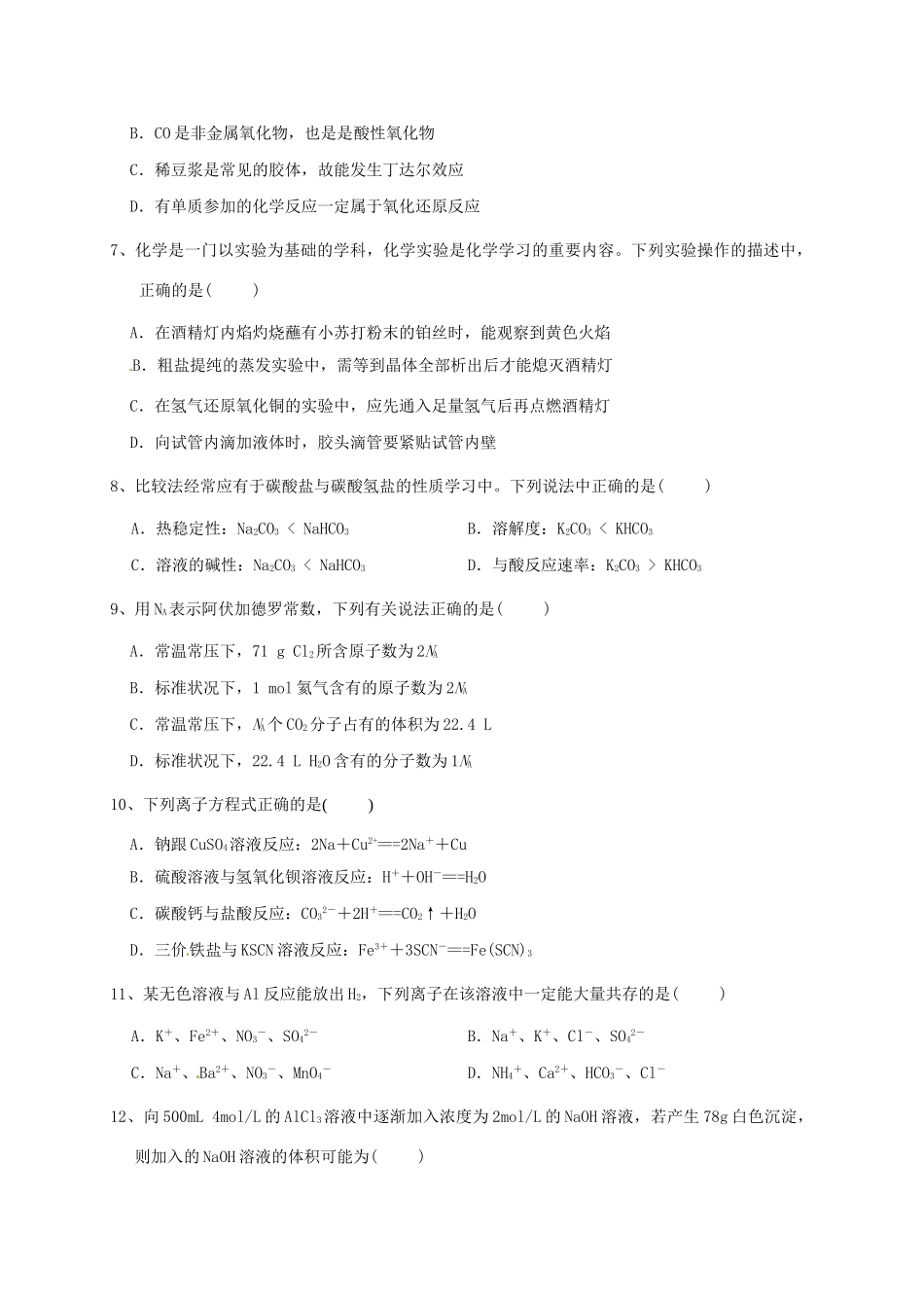 高一化学上学期第二次学段（期末）考试试题-人教版高一全册化学试题_第2页