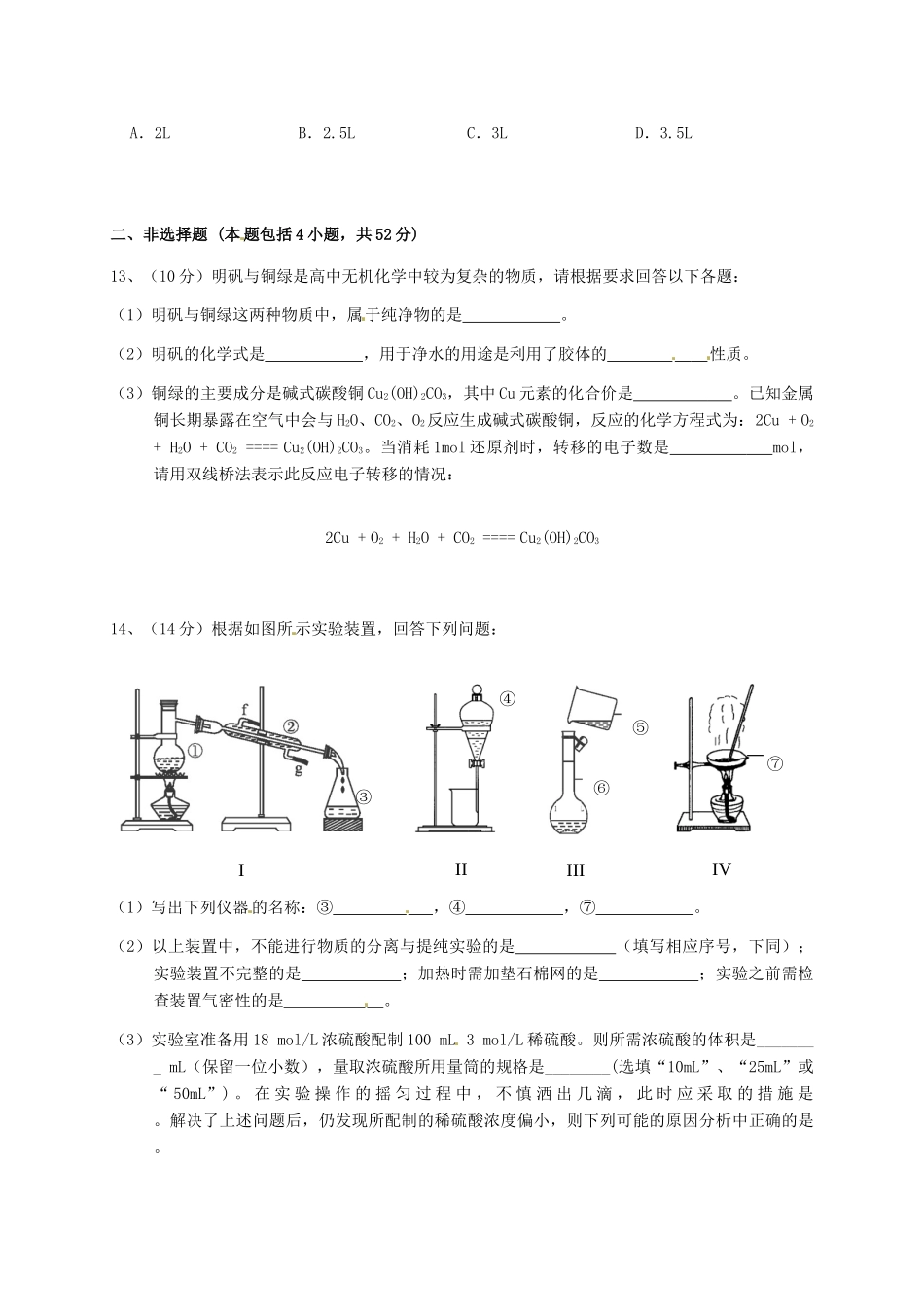 高一化学上学期第二次学段（期末）考试试题-人教版高一全册化学试题_第3页