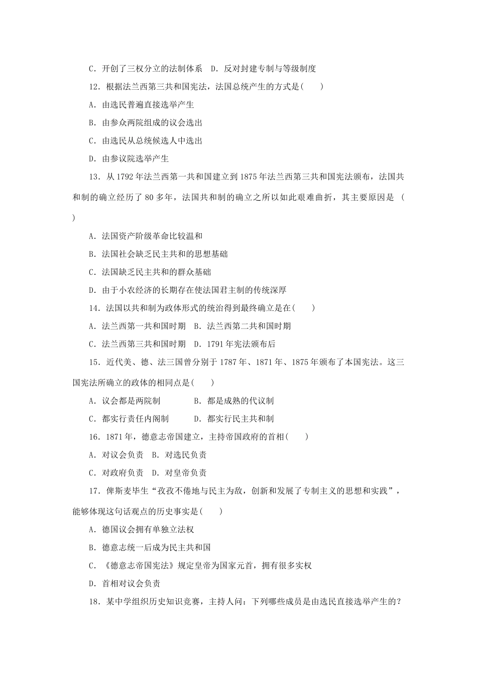 高中历史 第三单元 近代西方资本主义政体的建立课时作业 岳麓版必修1-岳麓版高一必修1历史试题_第3页