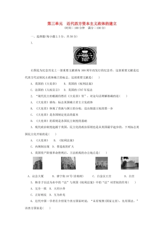 高中历史 第三单元 近代西方资本主义政体的建立课时作业 岳麓版必修1-岳麓版高一必修1历史试题