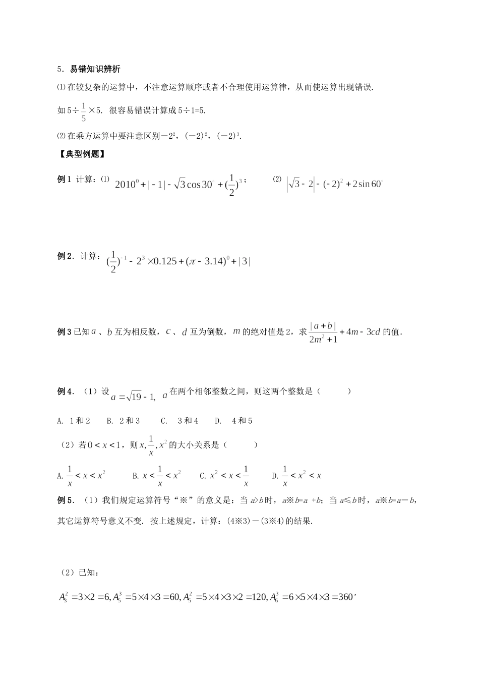 山东省武城县四女寺镇中考数学复习 第2课时 实数的运算与大小比较试卷_第2页