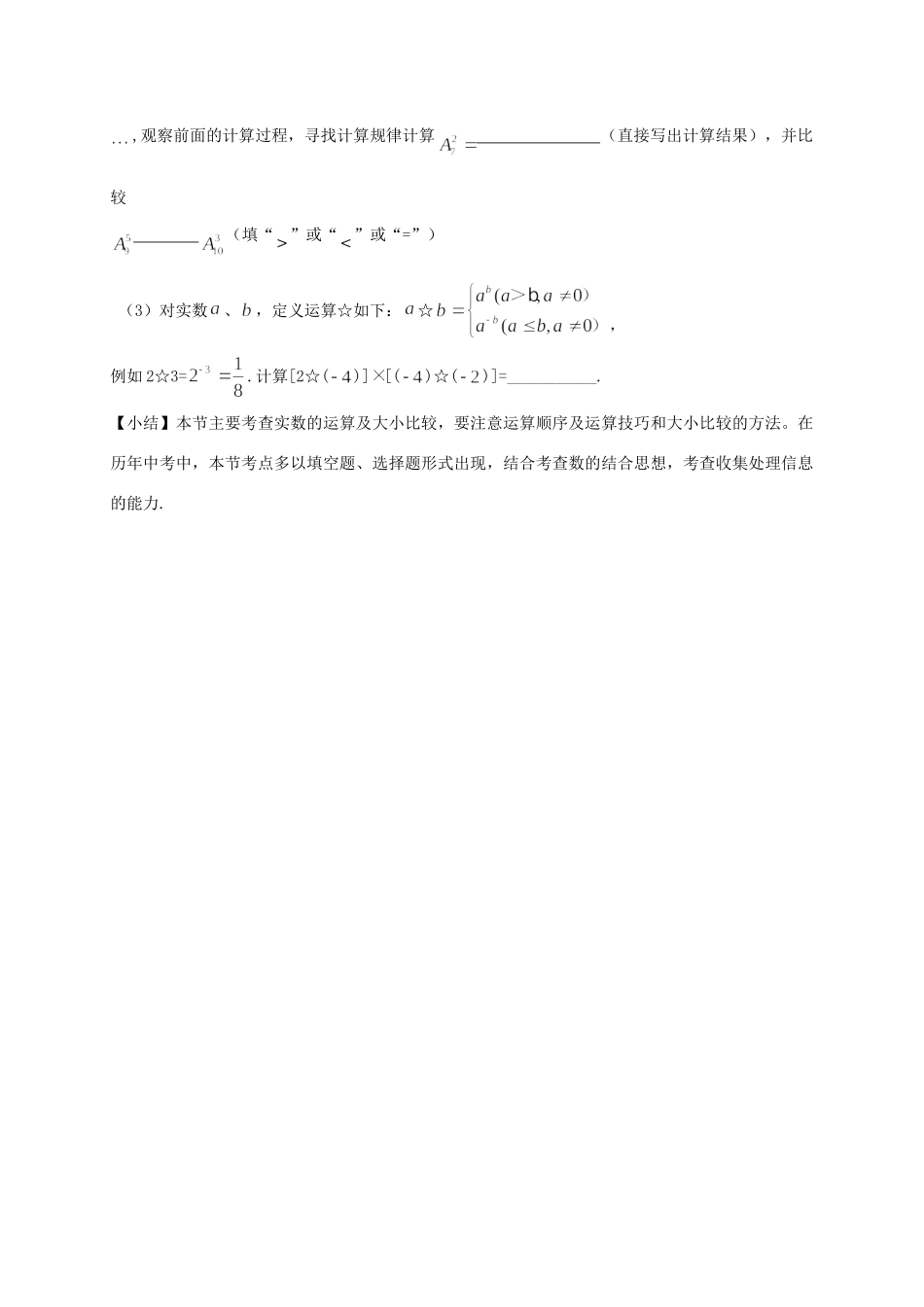 山东省武城县四女寺镇中考数学复习 第2课时 实数的运算与大小比较试卷_第3页