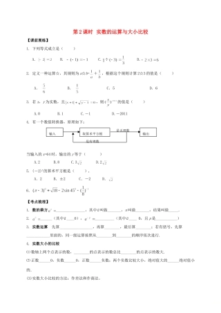 山东省武城县四女寺镇中考数学复习 第2课时 实数的运算与大小比较试卷