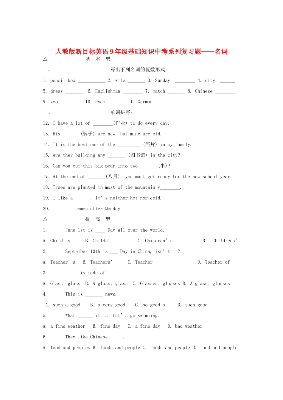 中考英语复习题系列1 名词 人教新目标版试卷_第1页