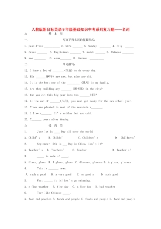 中考英语复习题系列1 名词 人教新目标版试卷