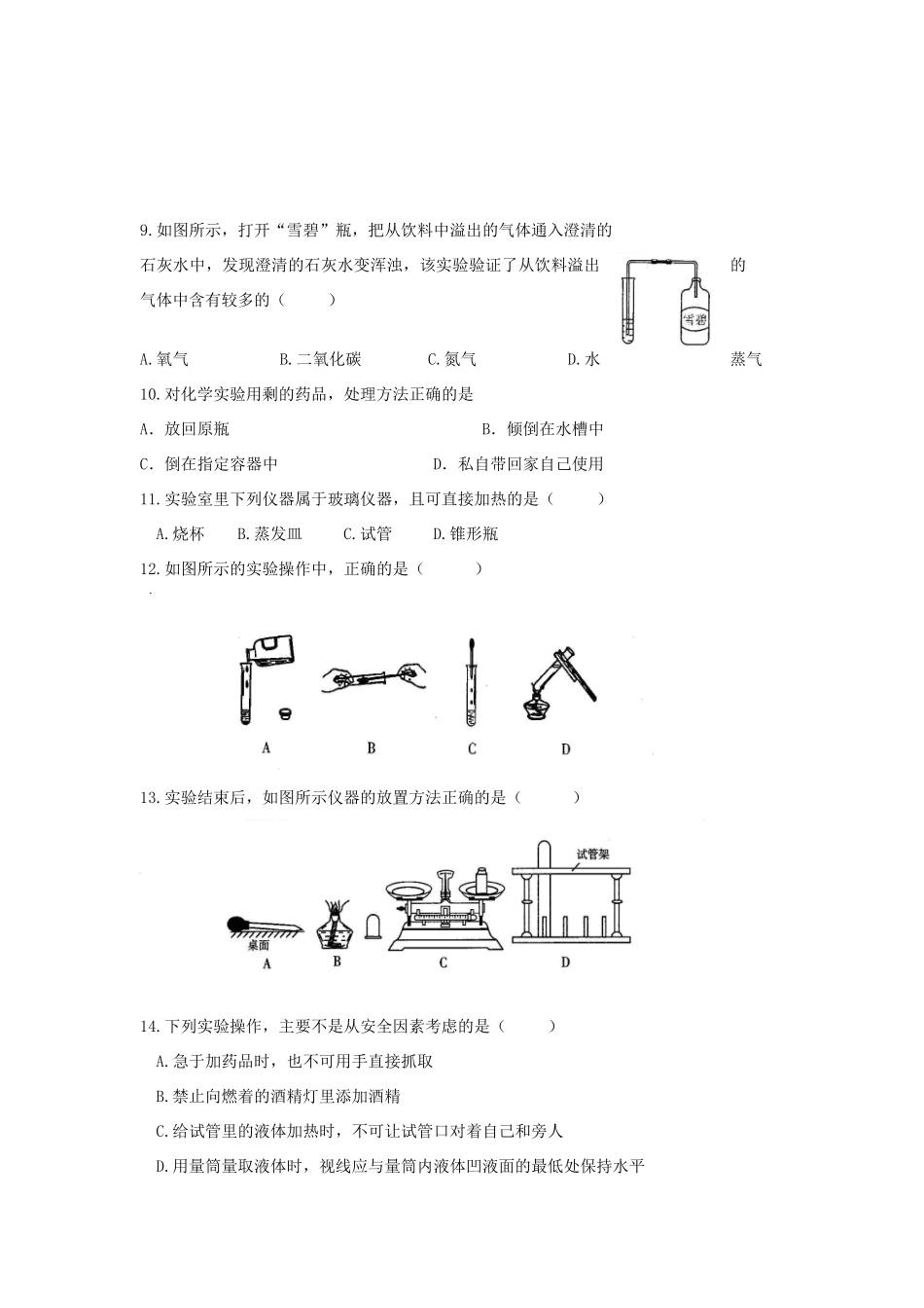 九年级化学上册 第一单元 走进化学世界综合训练(新版)新人教版试卷_第2页