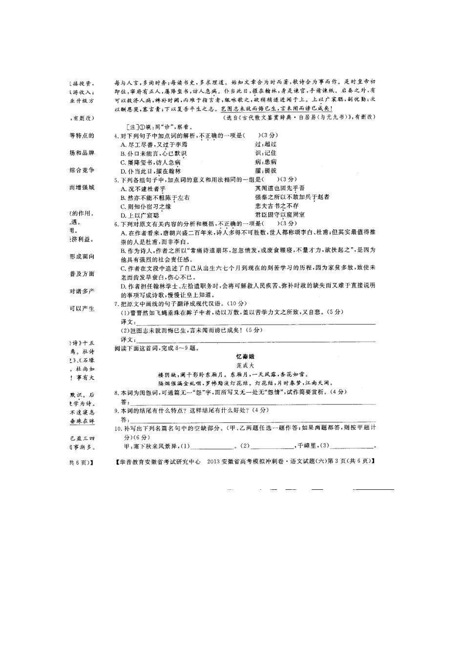 安徽省高考语文模拟(六)试卷_第3页
