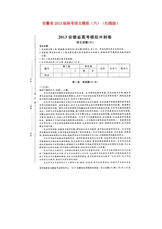 安徽省高考语文模拟(六)试卷