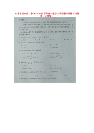 山东省沂水县二中高一数学上学期期中试卷(扫描版，无答案)试卷