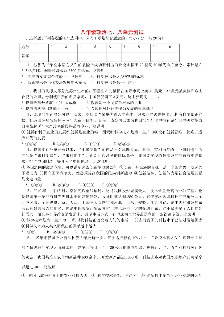 山东省郯城三中八年级政治下册 七、八单元综合测试(答案不全) 鲁教版试卷_第1页