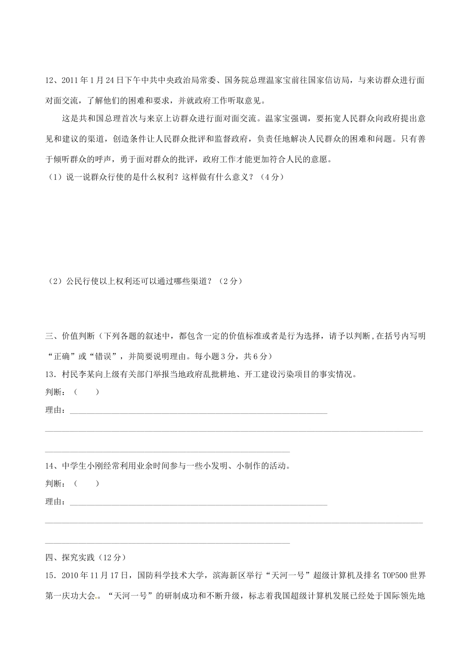 山东省郯城三中八年级政治下册 七、八单元综合测试(答案不全) 鲁教版试卷_第3页