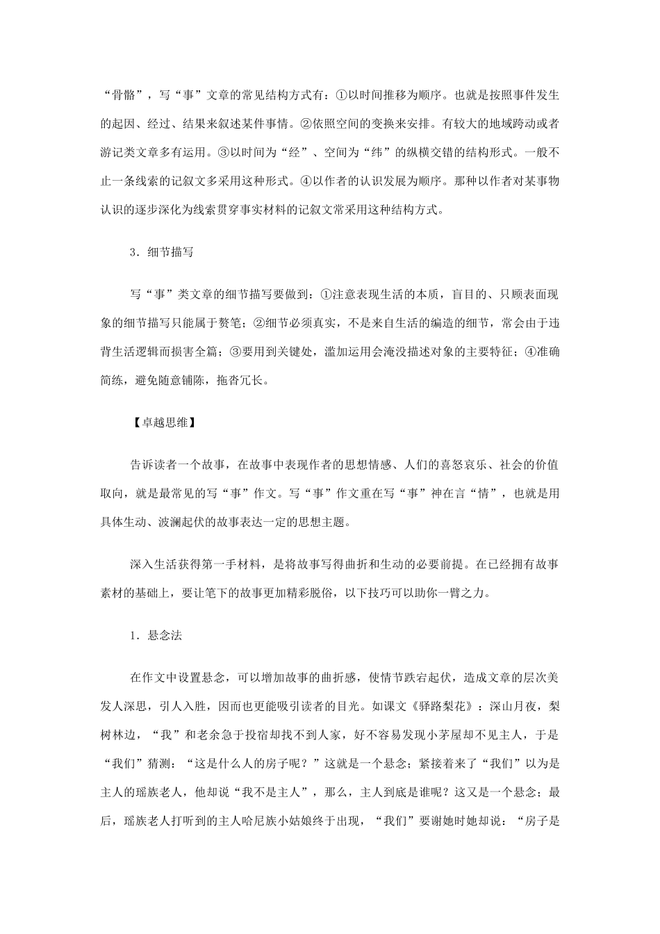 中考语文考点复习 叙写生动的故事—写 事 类作文专题训练试卷_第2页