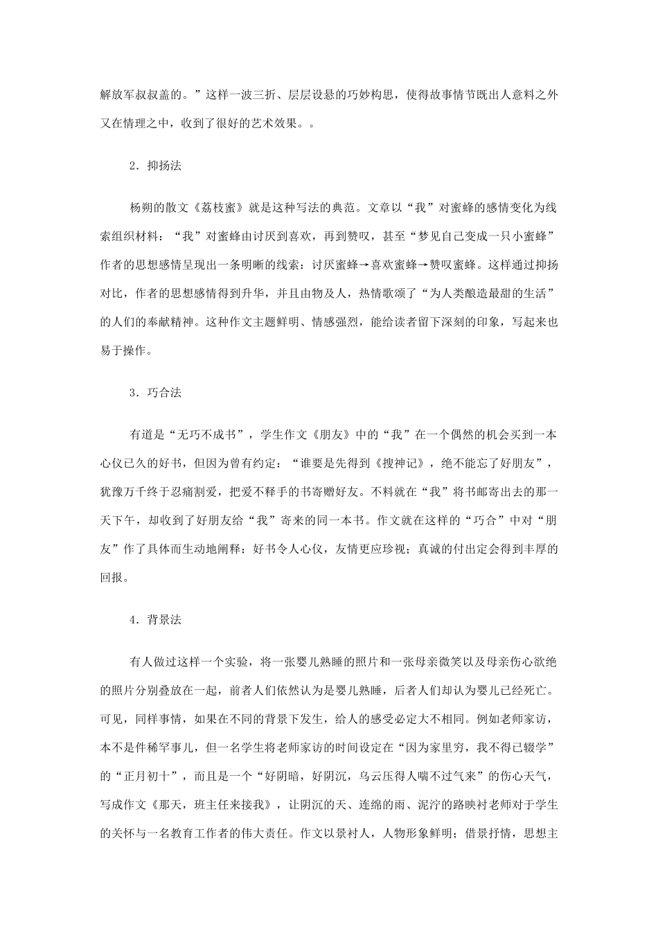 中考语文考点复习 叙写生动的故事—写 事 类作文专题训练试卷_第3页