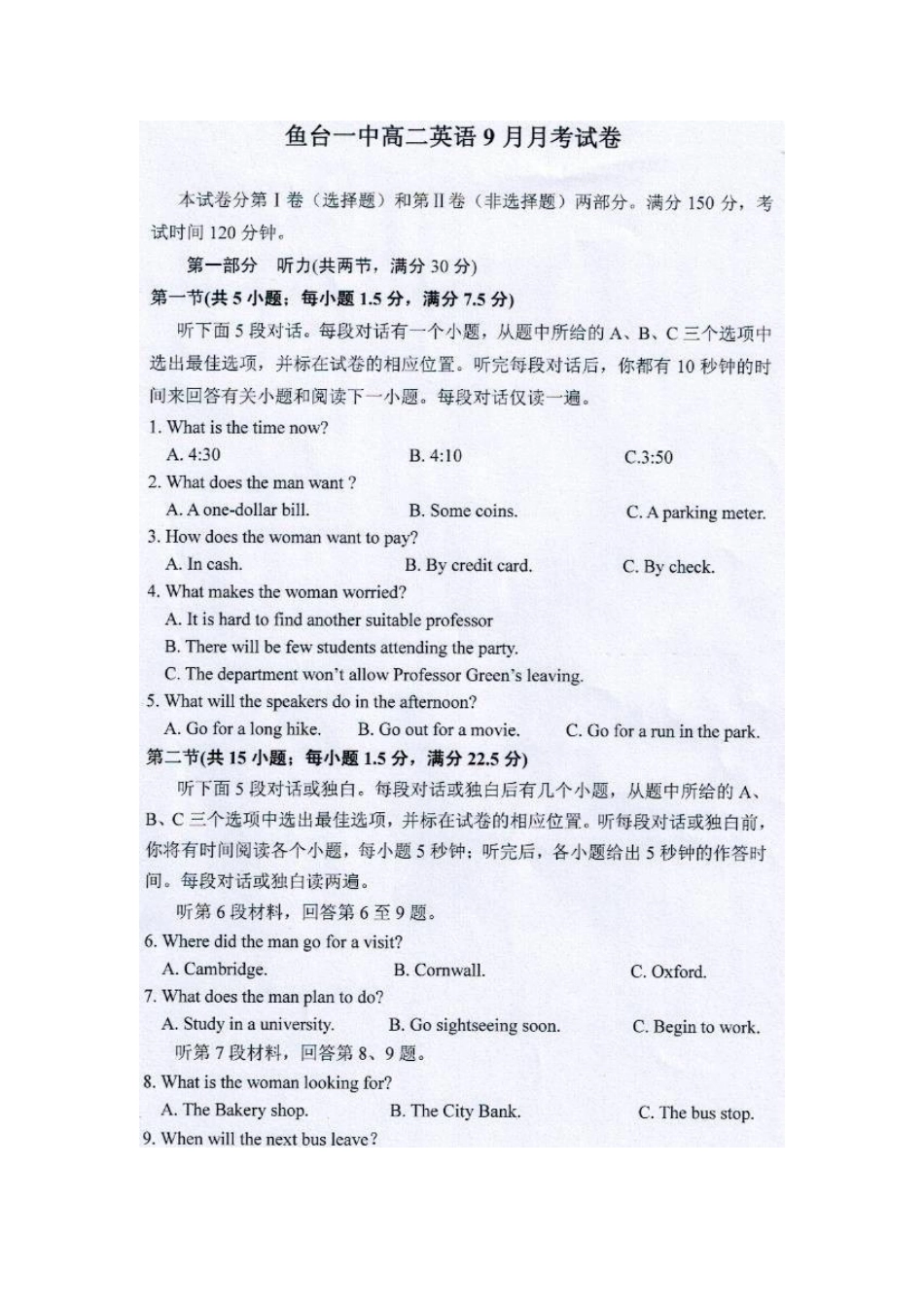 山东省鱼台一中 高二英语上学期第一次检测试卷试卷_第1页