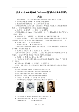 历史20分钟专题突破（27）——近代社会的民主思想与实践