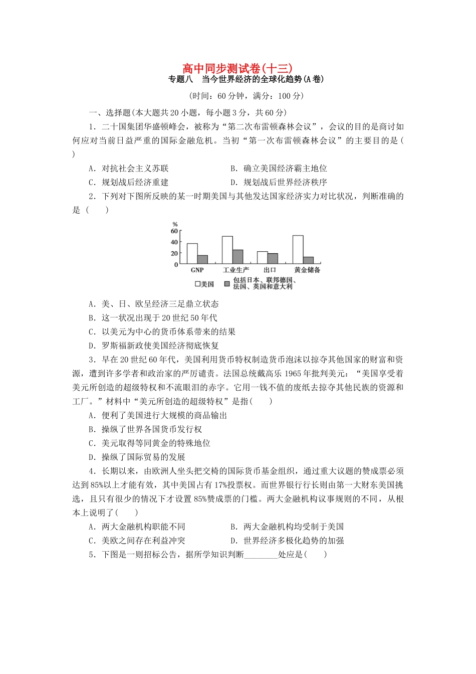高中历史 同步测试卷（十三）人民版必修2-人民版高一必修2历史试题_第1页