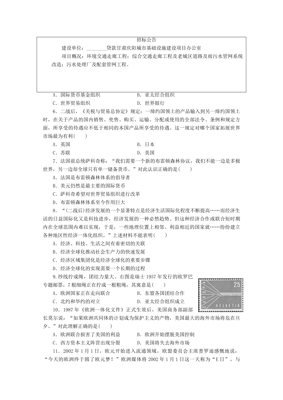 高中历史 同步测试卷（十三）人民版必修2-人民版高一必修2历史试题_第2页