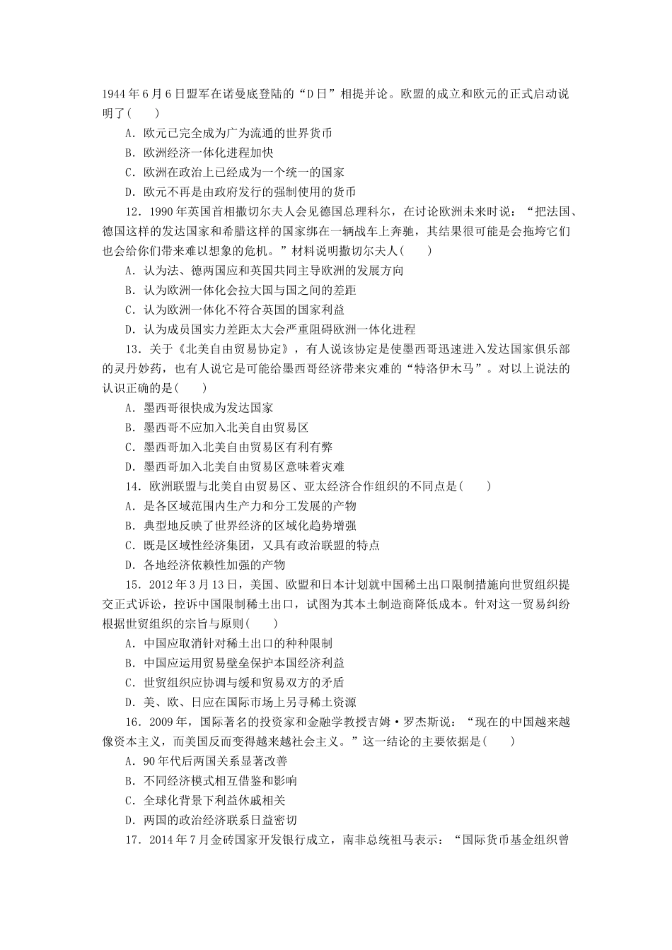 高中历史 同步测试卷（十三）人民版必修2-人民版高一必修2历史试题_第3页