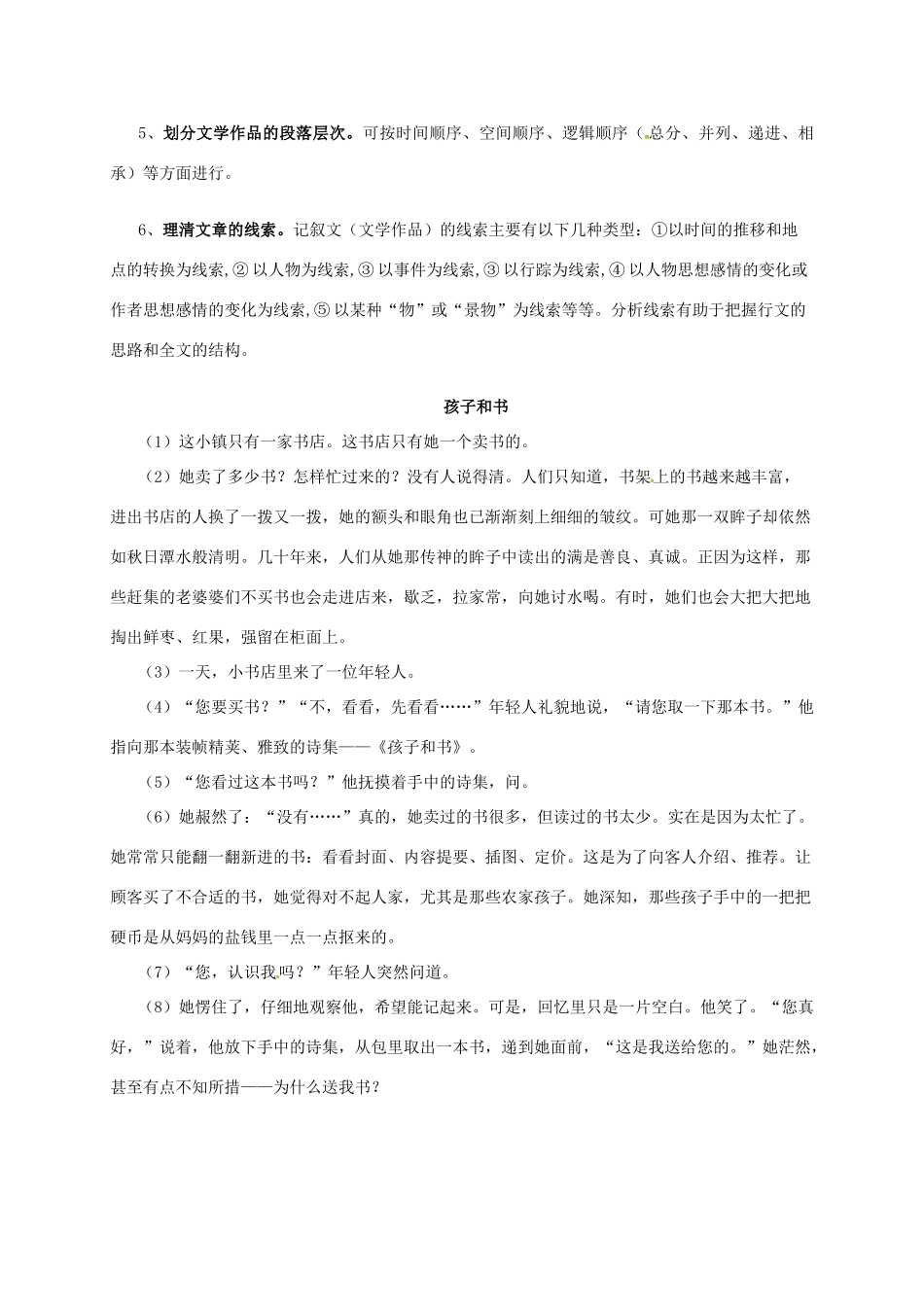 中考语文复习 现代文阅读 记叙文(一)试卷_第2页