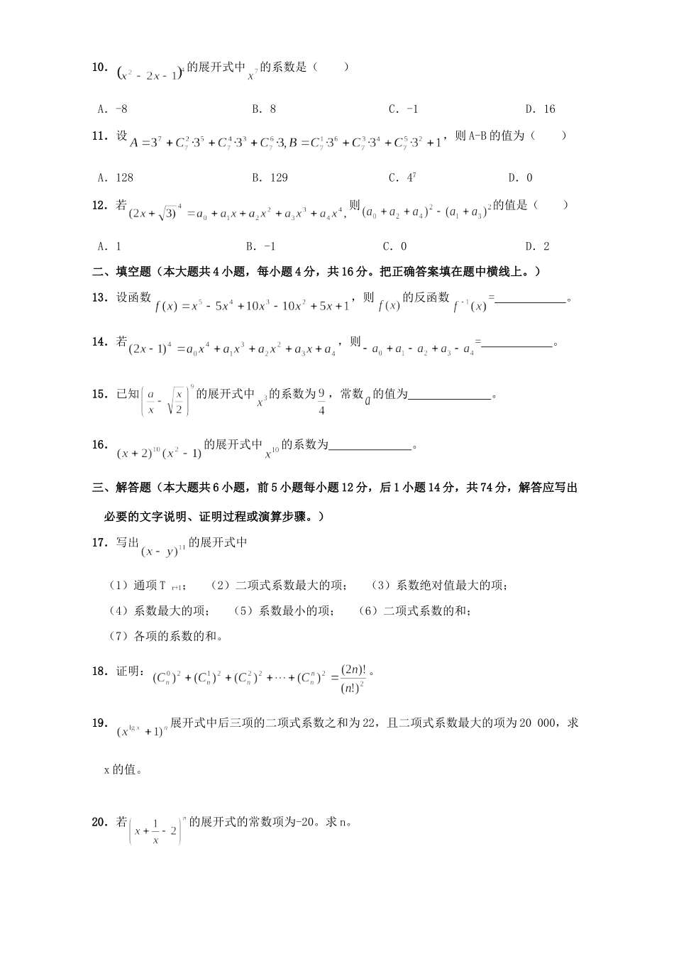 北京市高二数学二项式定理测试卷 人教版试卷_第2页