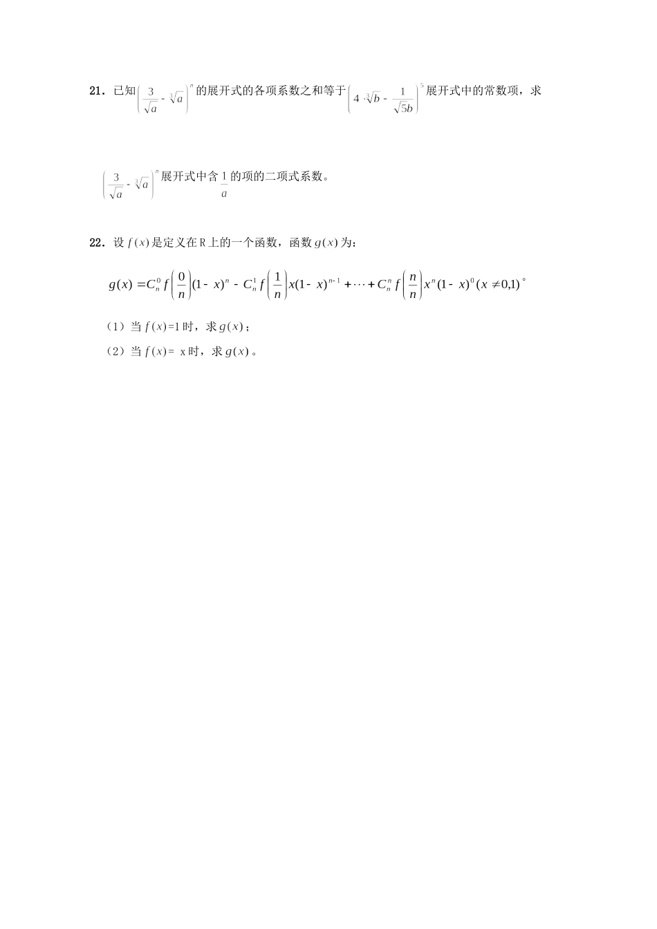 北京市高二数学二项式定理测试卷 人教版试卷_第3页