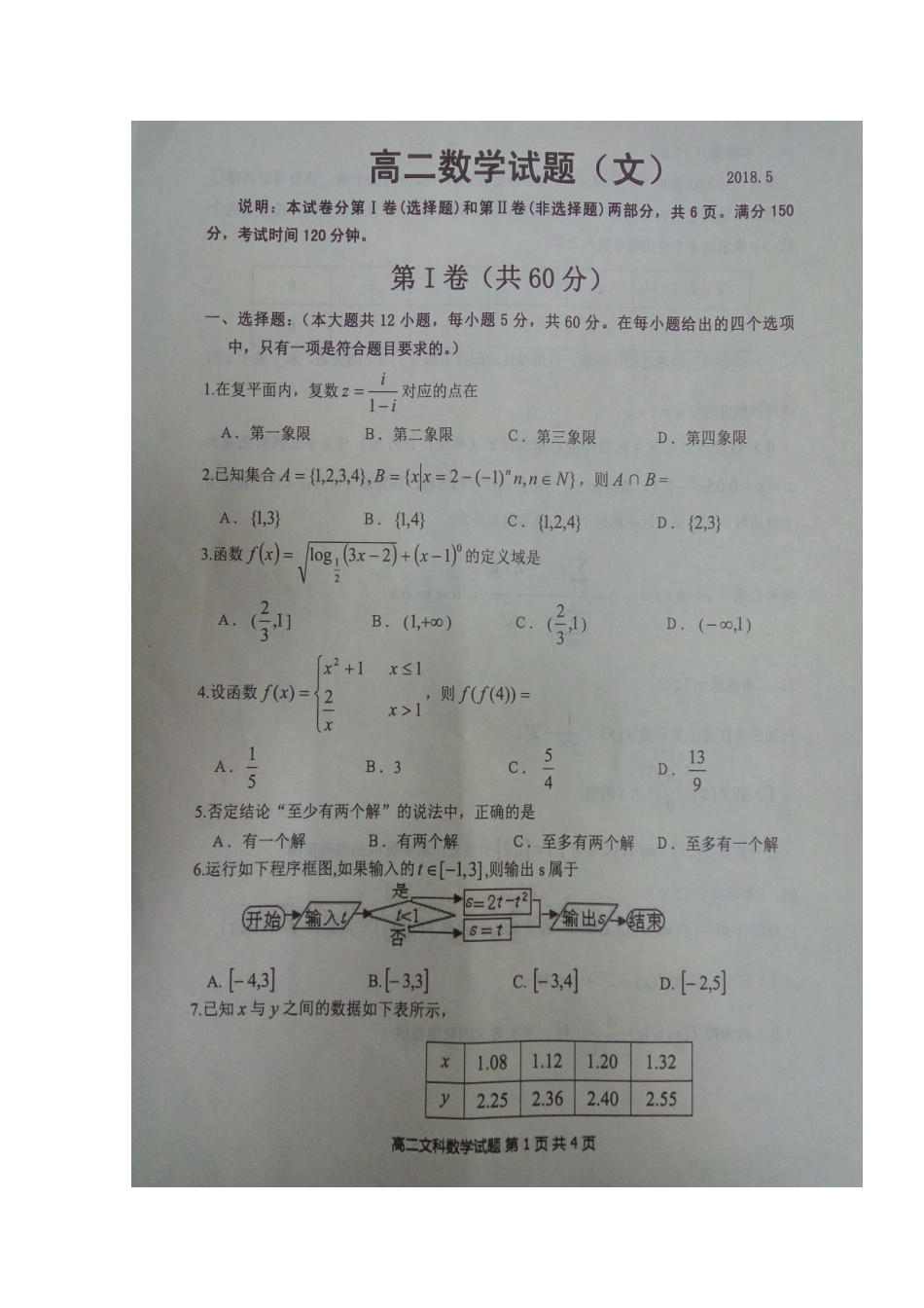 山东省临沂市沂南县 高二数学下学期期中试卷 文试卷_第2页