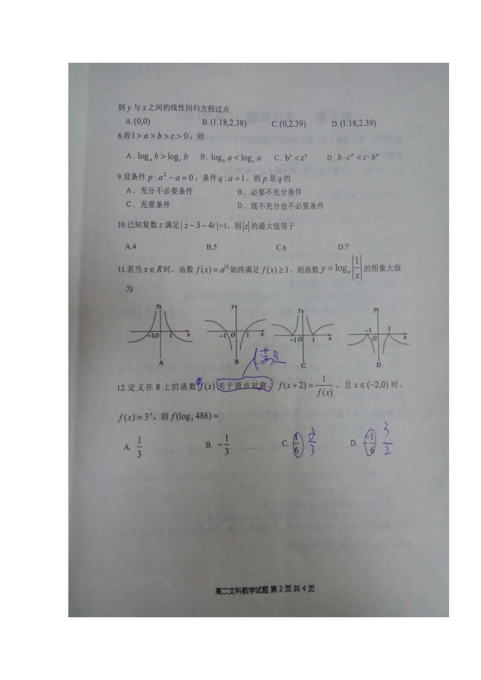 山东省临沂市沂南县 高二数学下学期期中试卷 文试卷_第3页