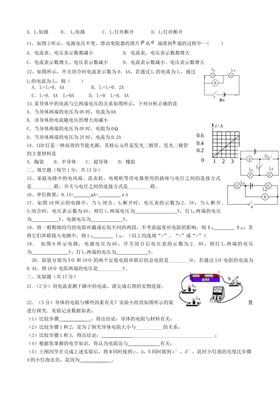 内蒙古满洲里市第六学校届九年级物理上学期期中试题(无答案) 新人教版 试题_第2页