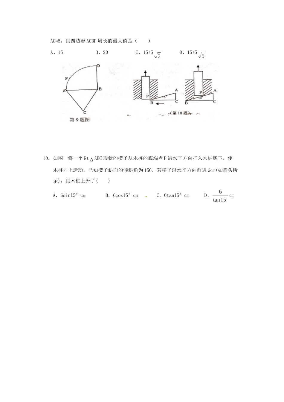 九年级数学上学期第一次质检测试 人教新课标版试卷_第3页