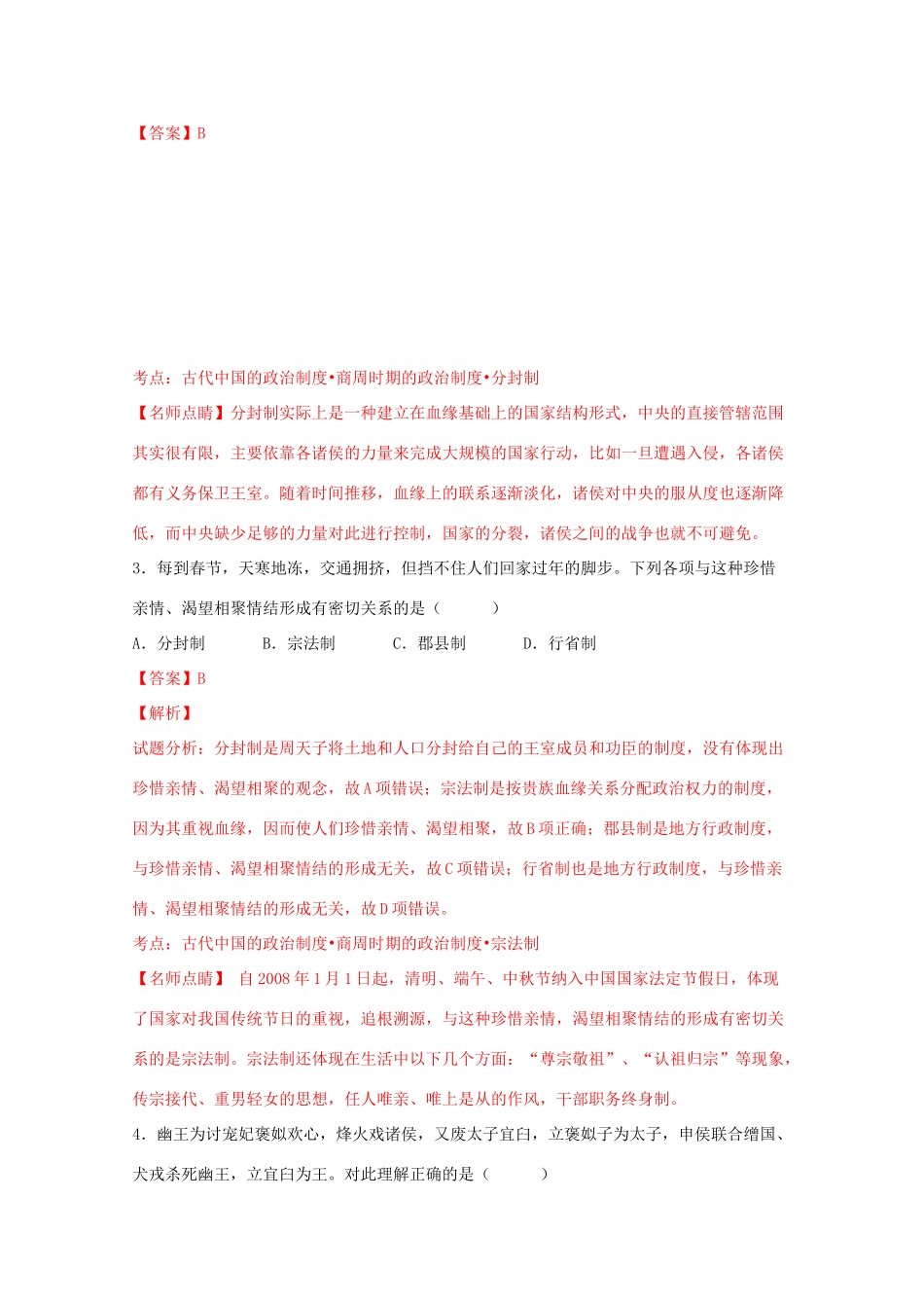 高一历史上学期第一次统练试卷（含解析）-人教版高一全册历史试题_第2页