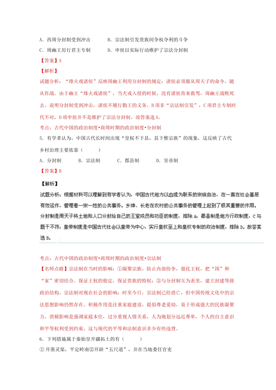 高一历史上学期第一次统练试卷（含解析）-人教版高一全册历史试题_第3页