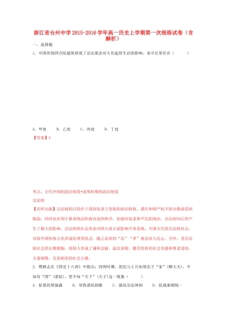 高一历史上学期第一次统练试卷（含解析）-人教版高一全册历史试题