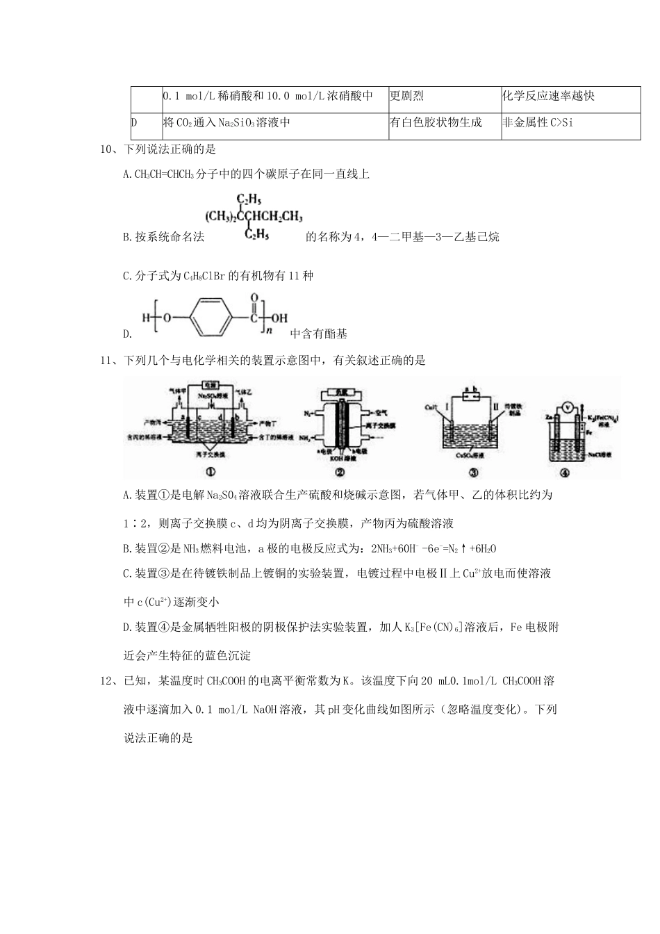河北省石家庄市高三化学毕业班9月模拟考试试题-人教版高三全册化学试题_第2页