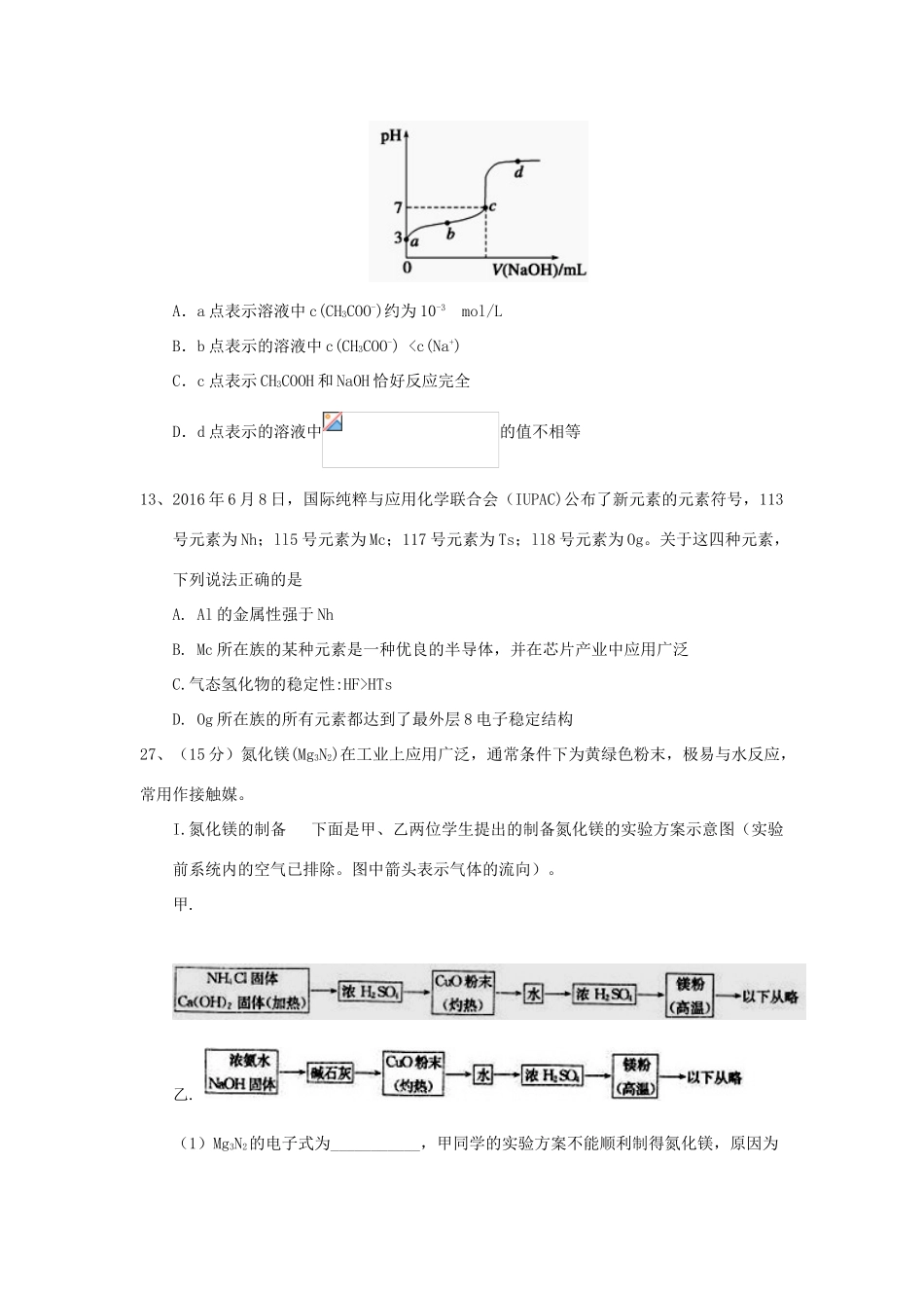 河北省石家庄市高三化学毕业班9月模拟考试试题-人教版高三全册化学试题_第3页