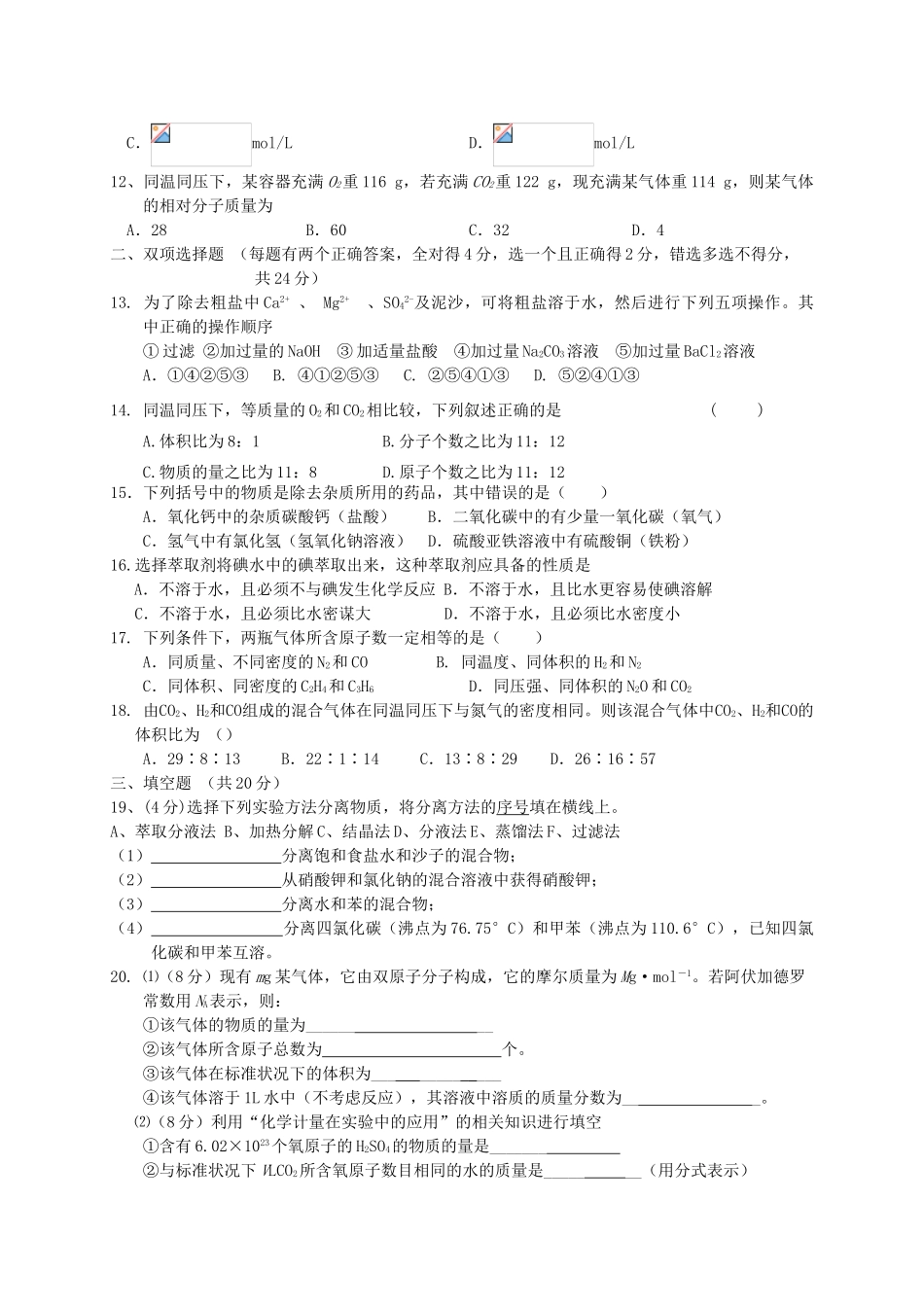 广东省揭阳一中11-12学年高一化学第一次阶段性测试题【会员独享】_第2页