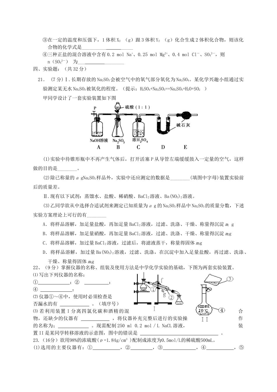 广东省揭阳一中11-12学年高一化学第一次阶段性测试题【会员独享】_第3页