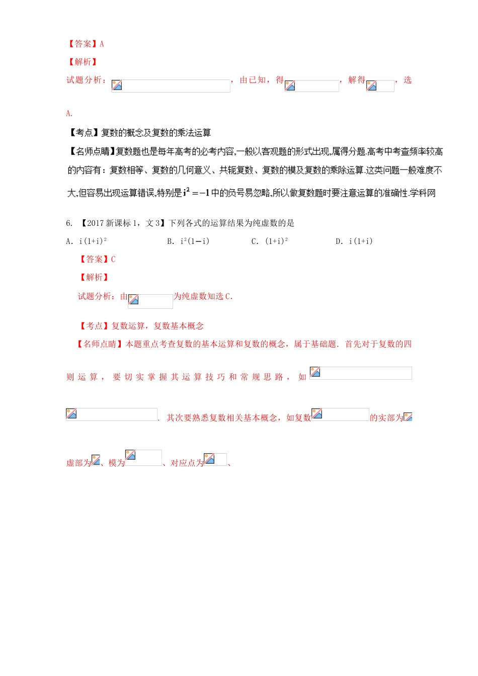 （新课标Ⅰ）高考数学总复习 专题13 复数分项练习（含解析）文-人教版高三全册数学试题_第2页