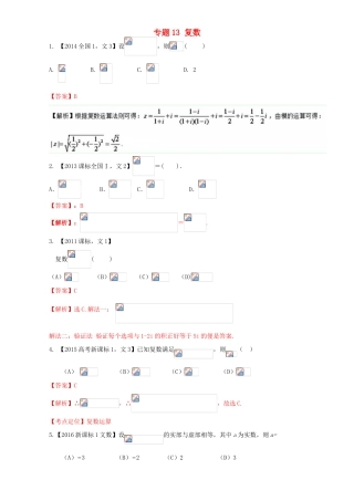 （新课标Ⅰ）高考数学总复习 专题13 复数分项练习（含解析）文-人教版高三全册数学试题